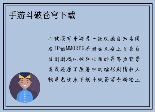 手游斗破苍穹下载
