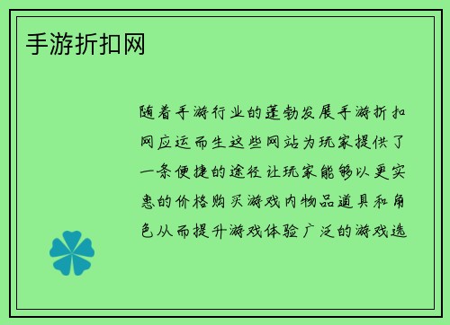 手游折扣网
