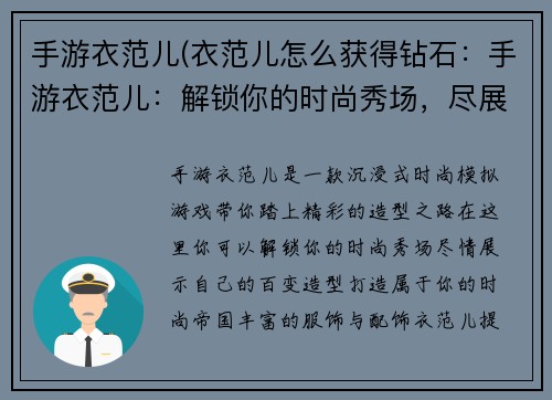 手游衣范儿(衣范儿怎么获得钻石：手游衣范儿：解锁你的时尚秀场，尽展百变造型)