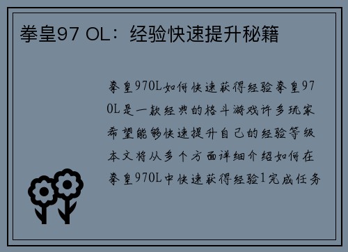 拳皇97 OL：经验快速提升秘籍