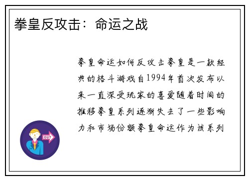拳皇反攻击：命运之战