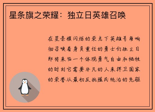 星条旗之荣耀：独立日英雄召唤