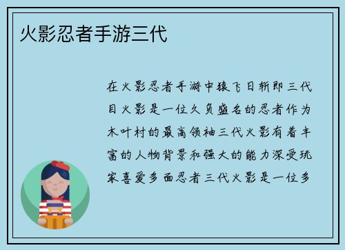 火影忍者手游三代