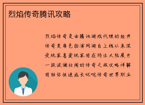 烈焰传奇腾讯攻略