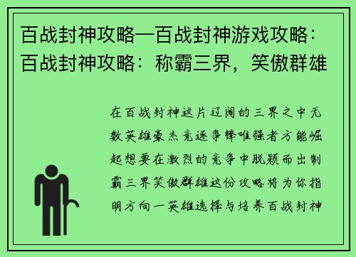 百战封神攻略—百战封神游戏攻略：百战封神攻略：称霸三界，笑傲群雄