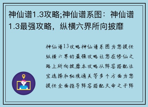 神仙谱1.3攻略;神仙谱系图：神仙谱1.3最强攻略，纵横六界所向披靡