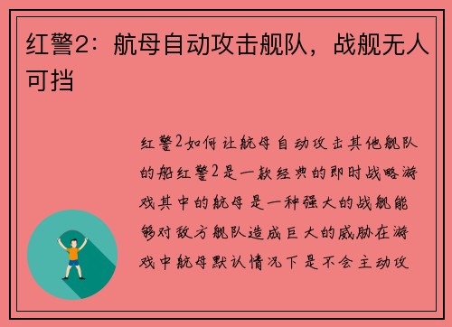 红警2：航母自动攻击舰队，战舰无人可挡