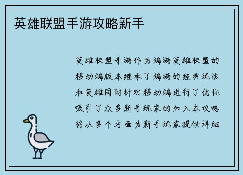 英雄联盟手游攻略新手