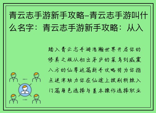 青云志手游新手攻略-青云志手游叫什么名字：青云志手游新手攻略：从入门到进阶完整指南